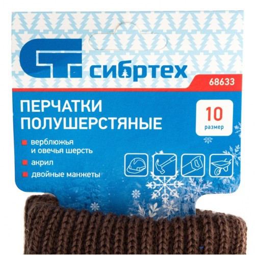 Перчатки трикотажные, двойные, полушерстяные, Россия, Сибртех 68633