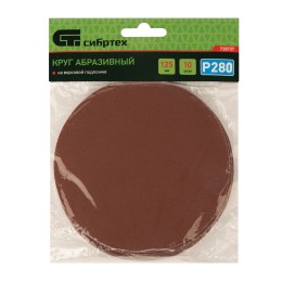 Сибртех Круг абразивный на ворсовой подложке под "липучку", P 280, 125 мм, 10 шт 738727