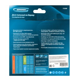 Gross Пильный диск по дереву 160 x 20/16 x 36Т 73308