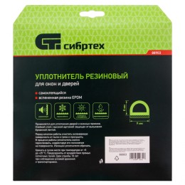 Сибртех Уплотнитель резиновый, 24 м, профиль "D", белый 88903
