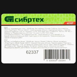 Сибртех Мотыга, нержавеющая сталь, 150 х 90 мм, без черенка, Россия, 62337