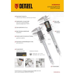 Denzel Штангенциркуль, 150 мм, электронный, большой дисплей, с глубиномером 31614