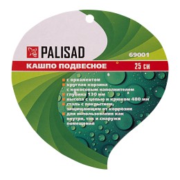 Palisad Подвесное кашпо, 25 см, с кокосовой корзиной 69001