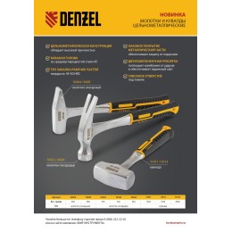 Denzel Кувалда 1 кг, цельнометаллическая, двухкомпонентная рукоятка 11011