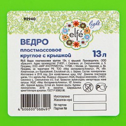 Elfe Ведро пластмассовое круглое 13 л, с крышкой, Light 92940