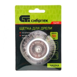 Сибртех Щетка для дрели, 50 мм, "чашка" со шпилькой, витая проволока 0.3 мм 744757