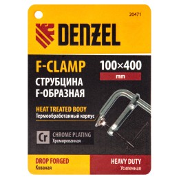 Denzel Струбцина F-образная, 100x400мм, кованая 20471