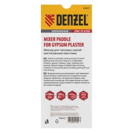 Denzel Миксер для гипсовых смесей, 100 х 590 мм, оцинкованный, шестигранный хвостовик 8 мм 848427