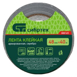 Сибртех Лента клейкая армированная, 48 мм х 40 м, серебро 888165