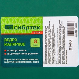 Сибртех Ведро малярное прямоугольное, 8 л, вторичный полипропилен Россия, 81406