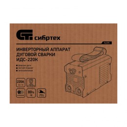 Сибртех Инверторный аппарат дуговой сварки ИДС-220K, 220 А, ПВ 80%, диаметр электрода 1,6-5 мм 94395