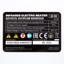 MATRIX Инфракрасный обогреватель IQH-800, 230В, 800 Вт// 96448