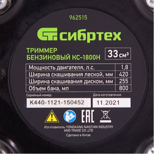 Триммер бензиновый КС-1800Н, 33 см3, неразъемная штанга, состоит из 2 частей Сибртех 962515