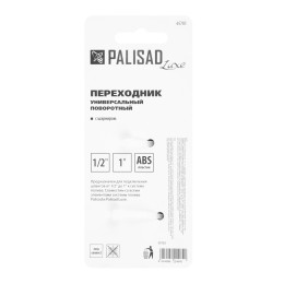 Palisad Переходник универсальный, с шарниром, 1/2-1'', 65783