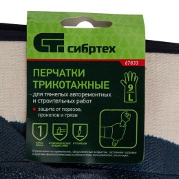 Сибртех Перчатки трикотажные с обливом из бутадиен-нитрильного каучука, крага, L 67833