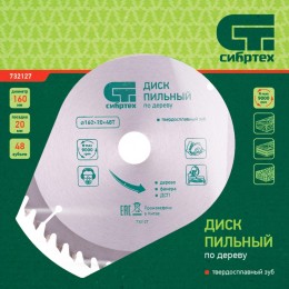 Сибртех Пильный диск по дереву, 160 х 20 мм, 48 зуба, кольцо 16/20 732127