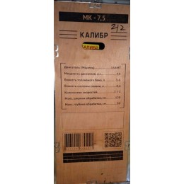 Калибр Культиватор бензиновый МК-7.5