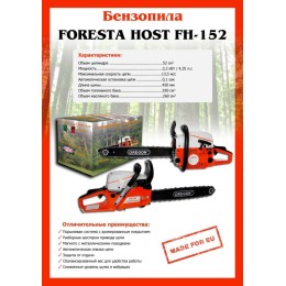 Forestа Host Бензопила FH-152