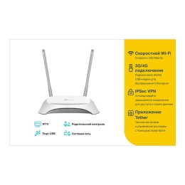 TP-Link Многофункциональный Wi-Fi роутер с поддержкой 3G/4G TL-WR842N 1035161