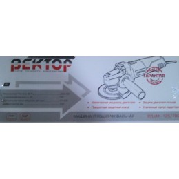 Вектор Болгарка ВУШМ-125/780
