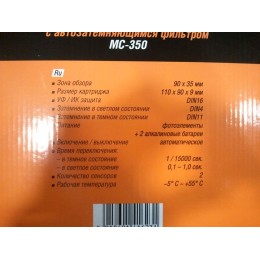 Протон Маска сварочная МС-350