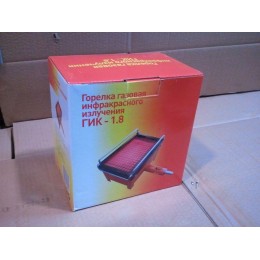 Горелка газовая инфракрасного излучения ГИК 1,8