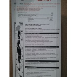 Вектор Паяльник газовый пьезо ВГП-П1