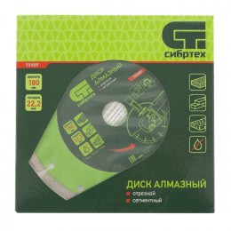 СИБРТЕХ Диск алмазный отрезной сегментный 180 х 22,2 мм, сухая резка 731037
