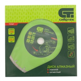 СИБРТЕХ Диск алмазный отрезной сегментный 230 х 22,2 мм, сухая резка 731047