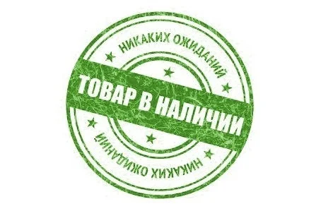 Стикер наличия товара в магазине