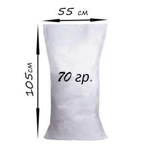Мешок 55х105 х70 кг 55329