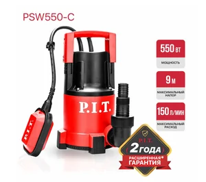 P.I.T. Насос дренажный электрич. PSW550-C (550Вт, чистая вода, напор 9м, 150л/мин, удар. пластик)