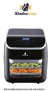 SIMBAHOM Мультифункциональный Аэрогриль SH-01 (2000Вт, 9 основных программ, плюс мультиповар)