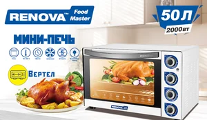 RENOVA Электропечь MO-50GFRLTW1