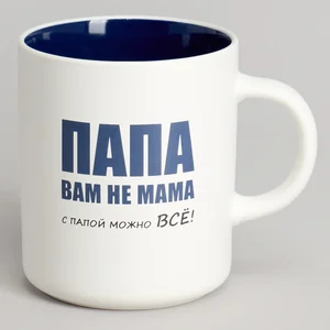 Lefard Кружка 540мл С Папой Можно Все 9.5*7.6*11.1cm 260-1029