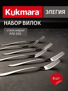 Kukmara Набор вилок столовых 6 предметов Элегия (М02) в упаковке НСП-0602в