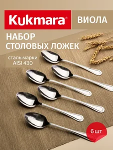 Kukmara Набор ложек столовых 6 предметов Элегия (М02) в упаковке НСП-0602лс