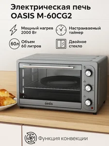 Oasis Электрическая мини-печь making everywhere M-60CG2