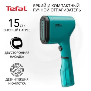 TEFAL Ручной отпариватель Pure Pop DT2024E1