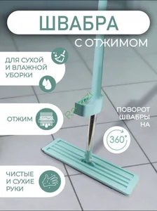Ramozi Швабра с отжимом и доп. насадкой на липучке ЗЕЛЕНАЯ RA-1129