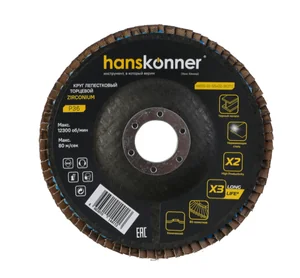 Hanskonner Круг зачистной лепестковый ЦИРКОНИЕВЫЙ, конический 125х22, зерно 36, H9010-01-125x22-36ZTC