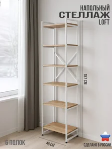 Ярославские Раскладушки Стеллаж СТ-2 У Б/Вотан