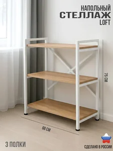 Ярославские Раскладушки Стеллаж СТ-3 Б/Вотан