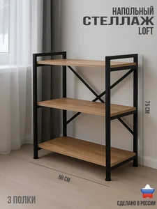 Ярославские Раскладушки Стеллаж СТ-3 Ч/Вотан