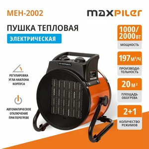 MAXPILER Электрич. нагреватель MEH-2002 (1/2кВт, произв 197м³/ч, площ обогр, 20м², керам)