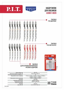 P.I.T. Набор пилок для лобзиков ADVANCE 5 шт, дерево/металл/фигурный рез, блистер (AJSB01-0020)