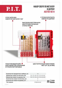 P.I.T. Набор свёрл по металлу и дереву cерия DRUA ASET05-0014 (14 шт, хвостовик HEX 1/4"/6.35мм)