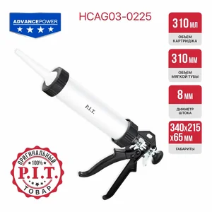 P.I.T. Пистолет для герметика закрытый HCAG03-0225 (300 мл, для мягкой тубы)