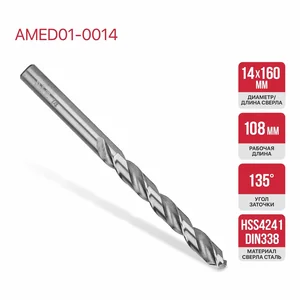 P.I.T. Сверло по металлу 14x160мм (AMED01-0014)