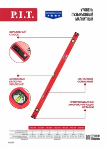 P.I.T. Уровень пузырьковый магнитный (HSPL02-1000)